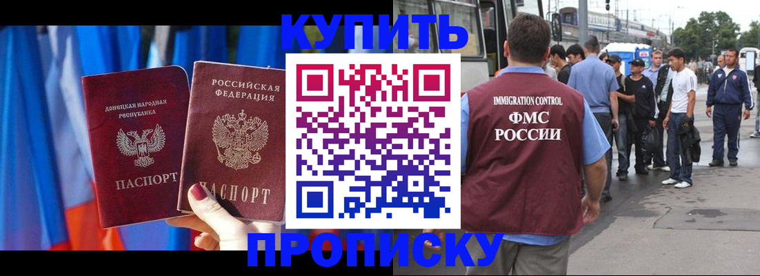 прописка штамп в Полярном