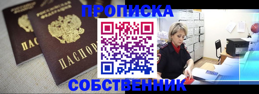временная прописка в Полярном