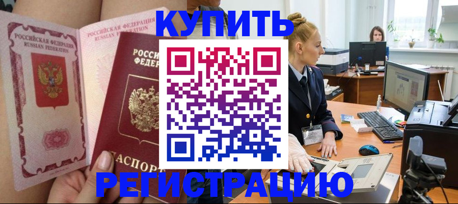 прописка паспорт в Полярном