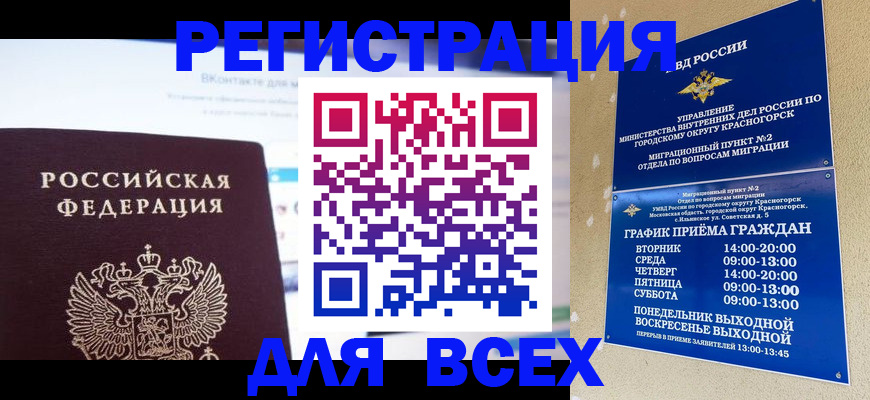 временная регистрация недорого в Полярном