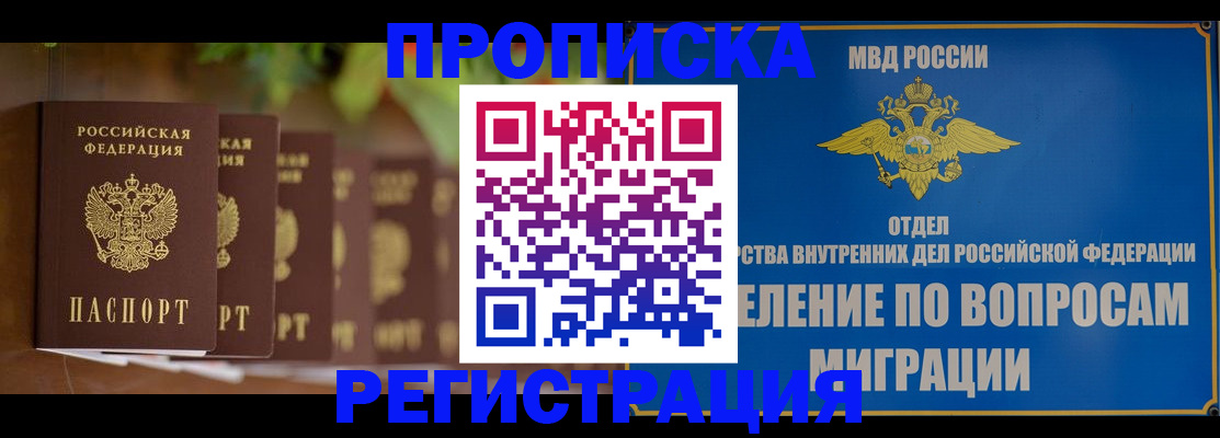 прописка ребенка в Полярном