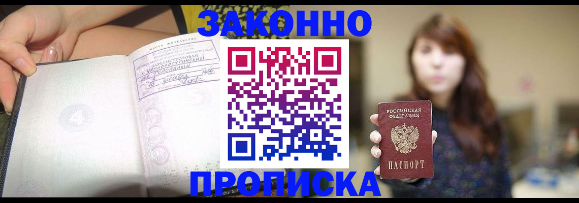 прописка для военкомата в Полярном