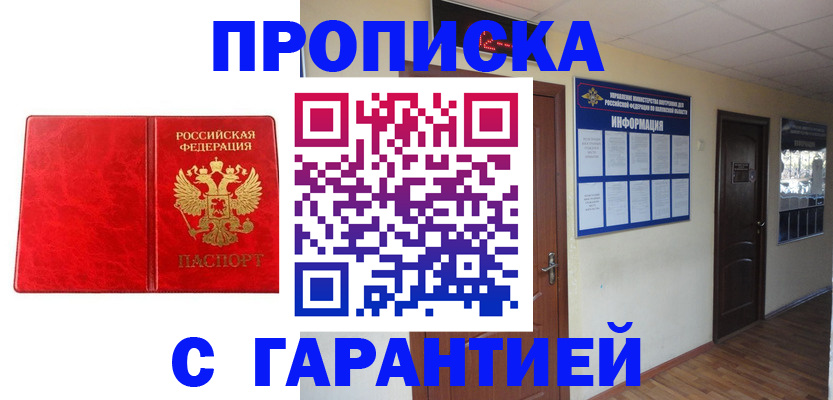 прописка для школы в Полярном