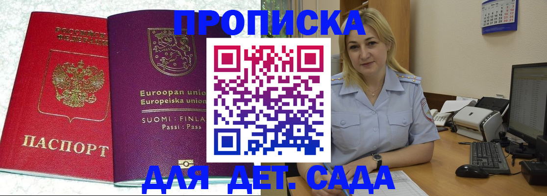 прописка для работы в Полярном