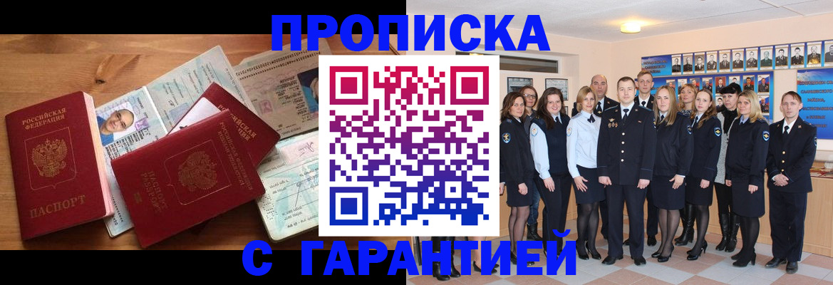прописка поиск в Полярном