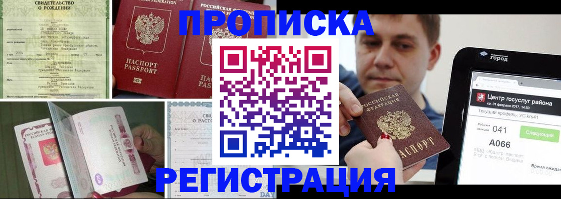 временная регистрация для всех в Полярном